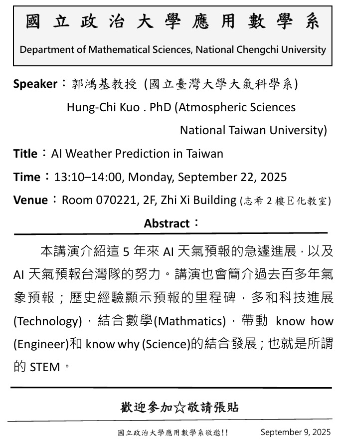 [演講日期2025/9/22] Hung-Chi Kuo . PhD (Atmospheric Sciences National Taiwan University) 
