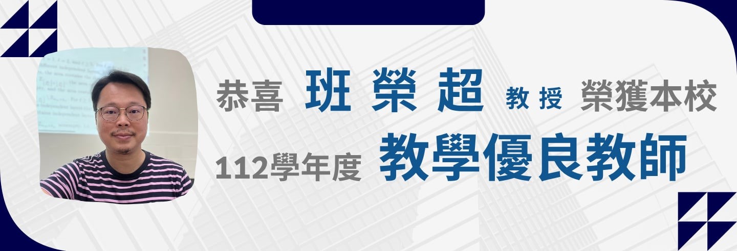 教學優良