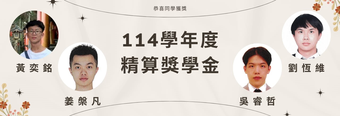 精算師奬學金