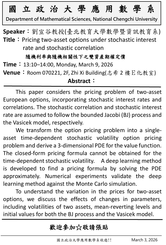 [演講日期2026/3/9] LIU, HSUAN-KU PhD [Department of Mathematics and Information Education, National Taipei University of Education (NTUE)] “Pricing two-asset options under stochastic interest rate and sto